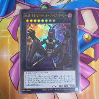 No.15 Gimmick Puppet - Giant Killer Ultra Rare NCFI-JP015 Yu-Gi-Oh!