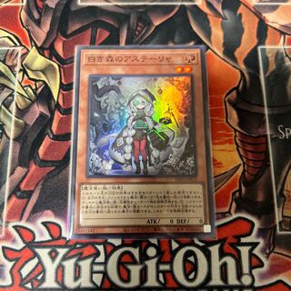 白き森のアステーリャ スーパーレア INFO-JP013