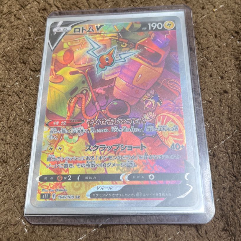 ロトムV SR 104/100 SA