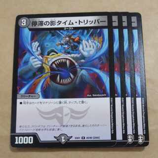 Stasis shadow time tripper R 20/80 [2005].