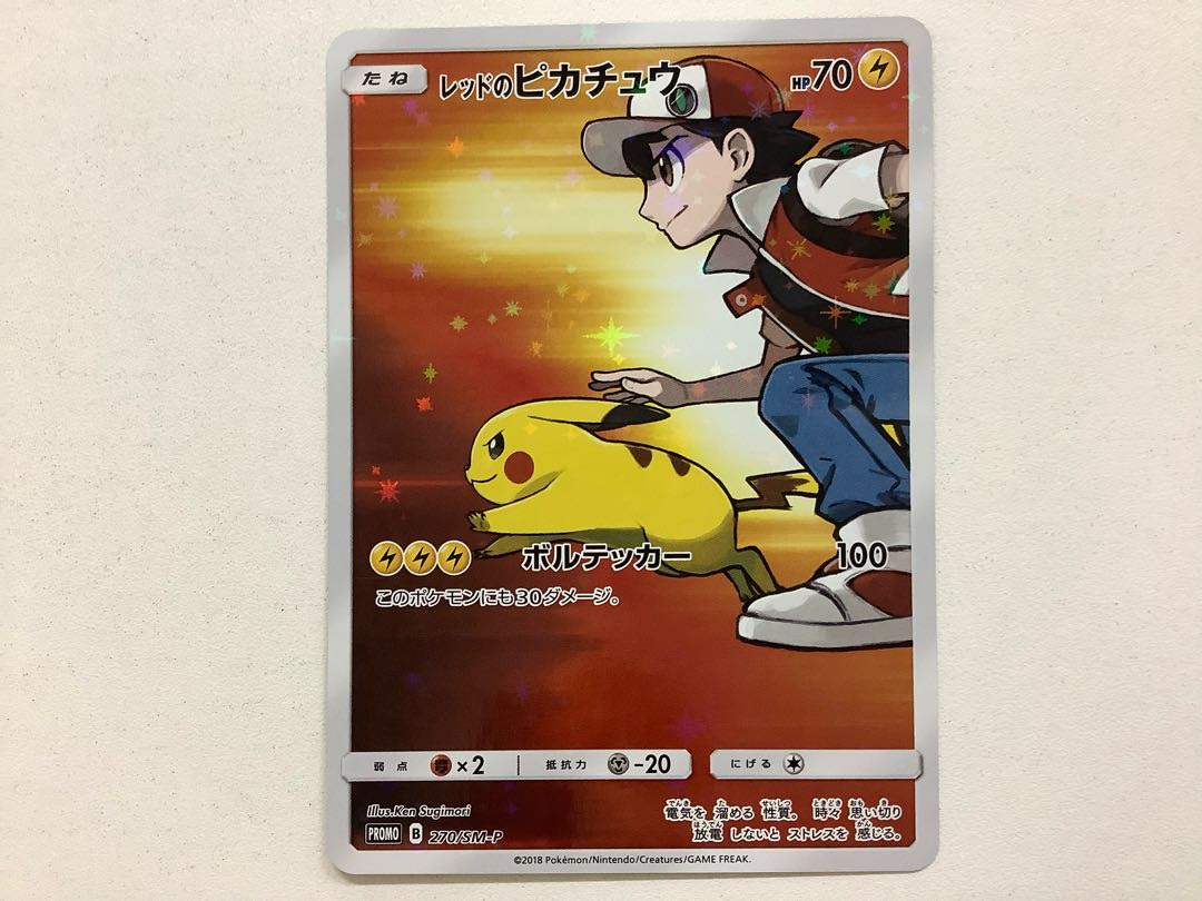 レッドのピカチュウ PROMO 270/SM-P (Used) （380866767）| magi -TCG 