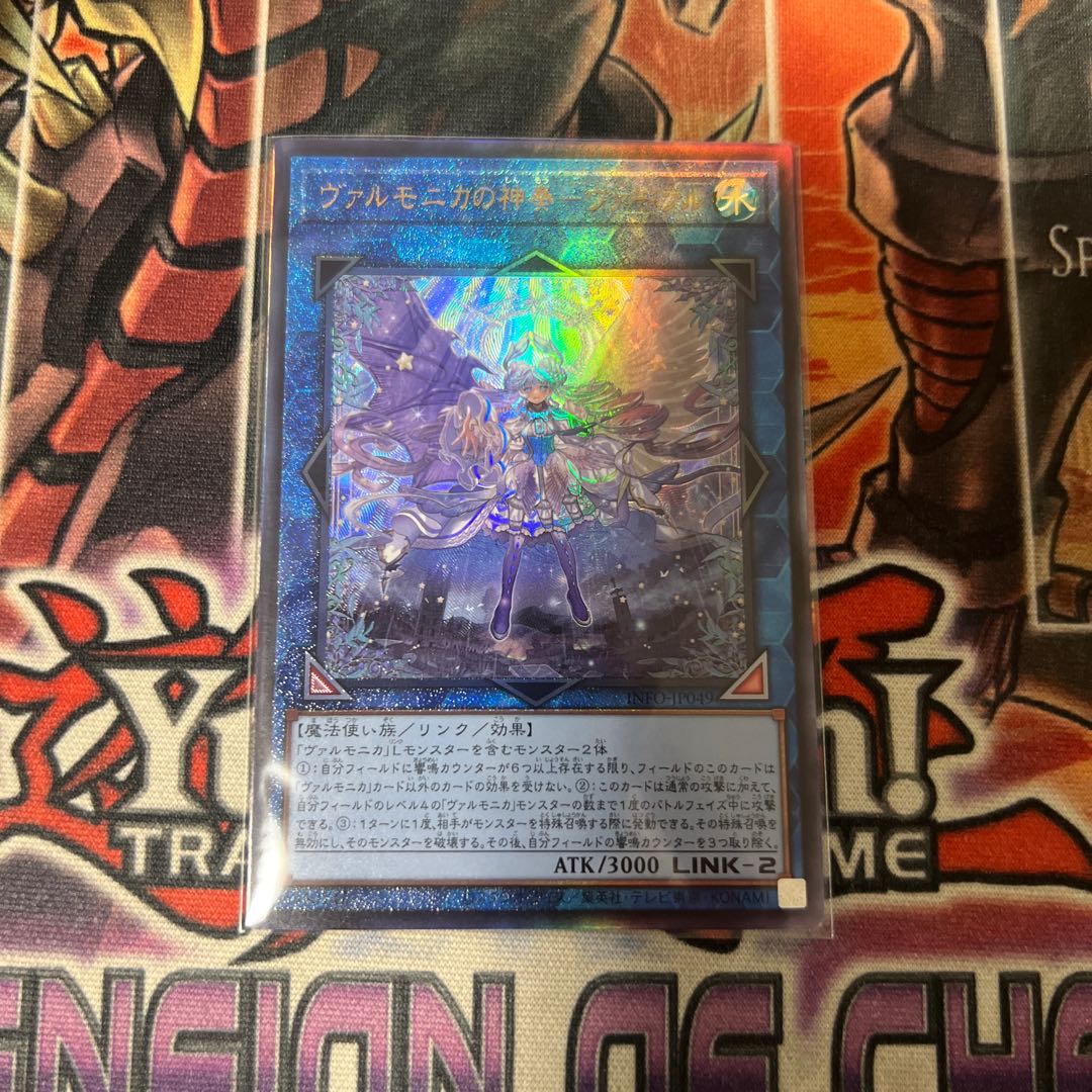 Varmonica's Divine Performance-Varal Ultimate Rare INFO-JP049