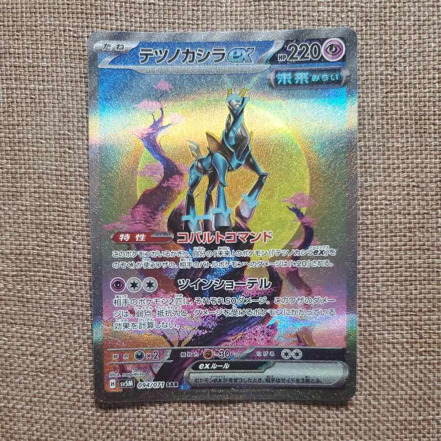 Tetsunokashira ex SAR 094/071