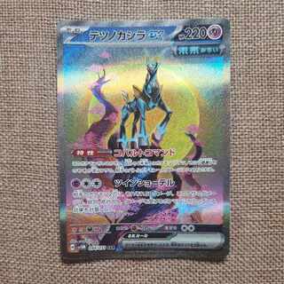 Tetsunokashira ex SAR 094/071