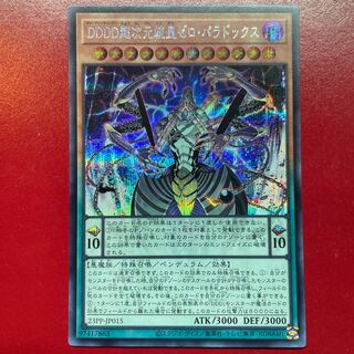 Np. DDDDPsychic Dimensional Emperor Zero Paradox Secret Rare 23PP-JP015