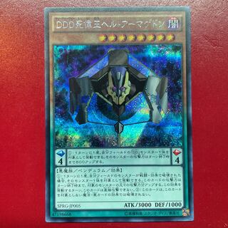 On DDD死偉王ヘル・アーマゲドン シークレットレア JP005