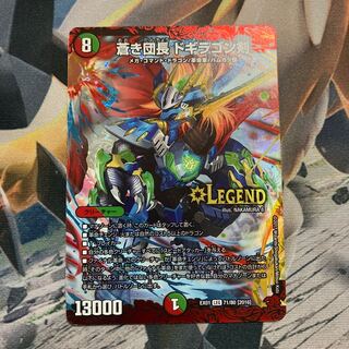 蒼き団長 ドギラゴン剣 LEG 71/80 [2016]