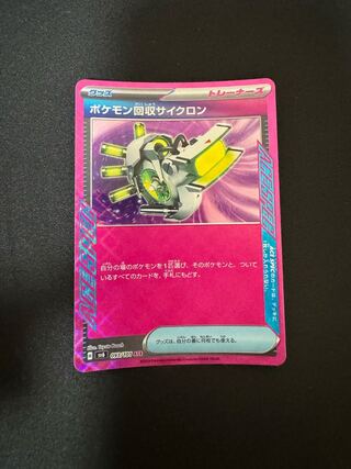 Scoop Up Cyclone ACE 093/101