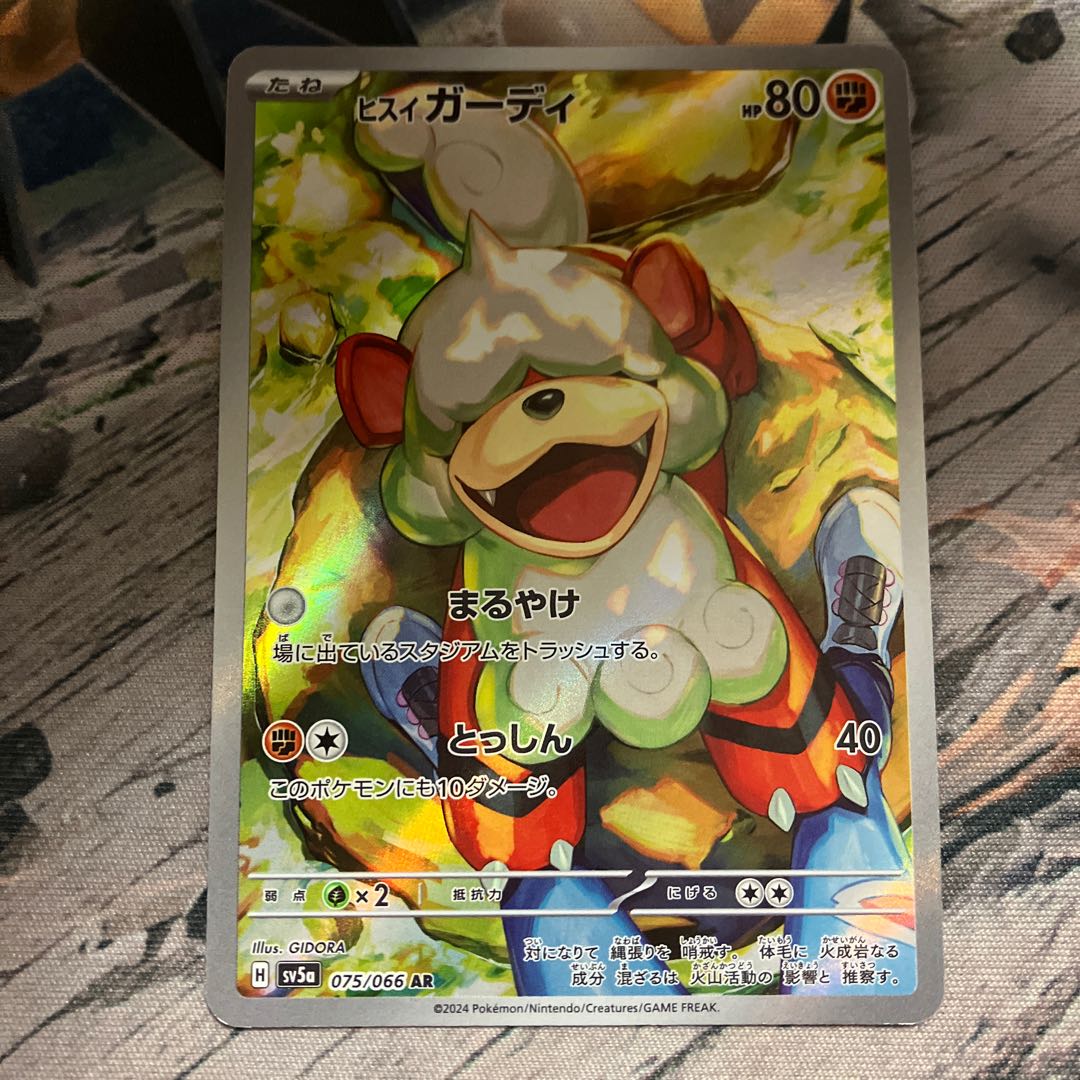 Jade Growlithe AR 075/066