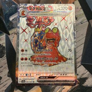 Magcargoex SR 080/066