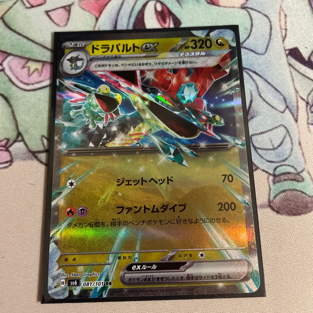 Dragapultex RR 081/101