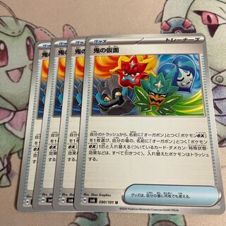 鬼の仮面 U 090/101