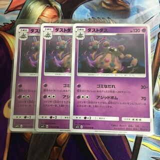 ダストダス 3枚セット ゴミなだれ ポケカ