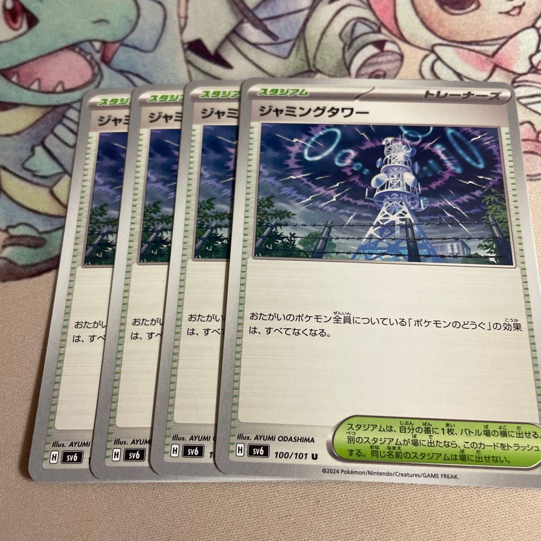 Jamming Tower U 100/101