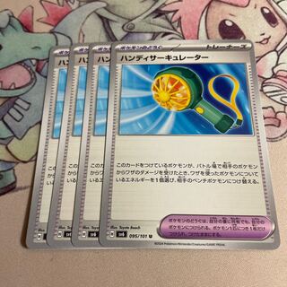 Handy Circulator U 095/101