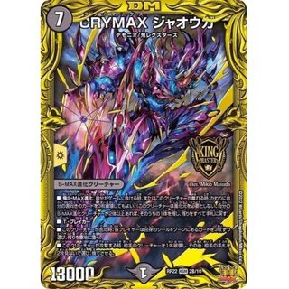 CRYMAXジャオウガ20周年B