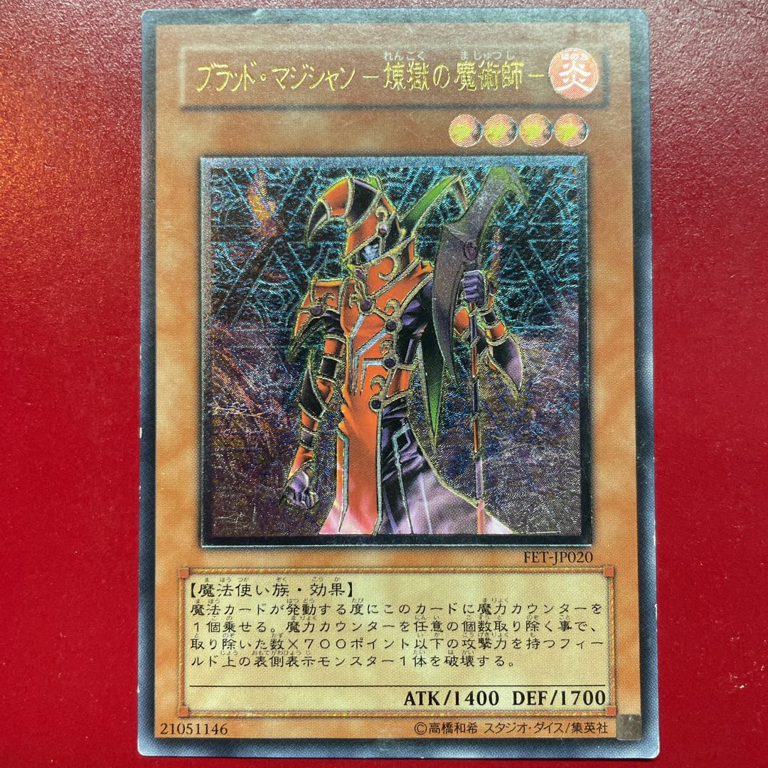 Yu-Gi-Oh! Blood Magician - Magician of Purgatory [FET] Relief Ultimate