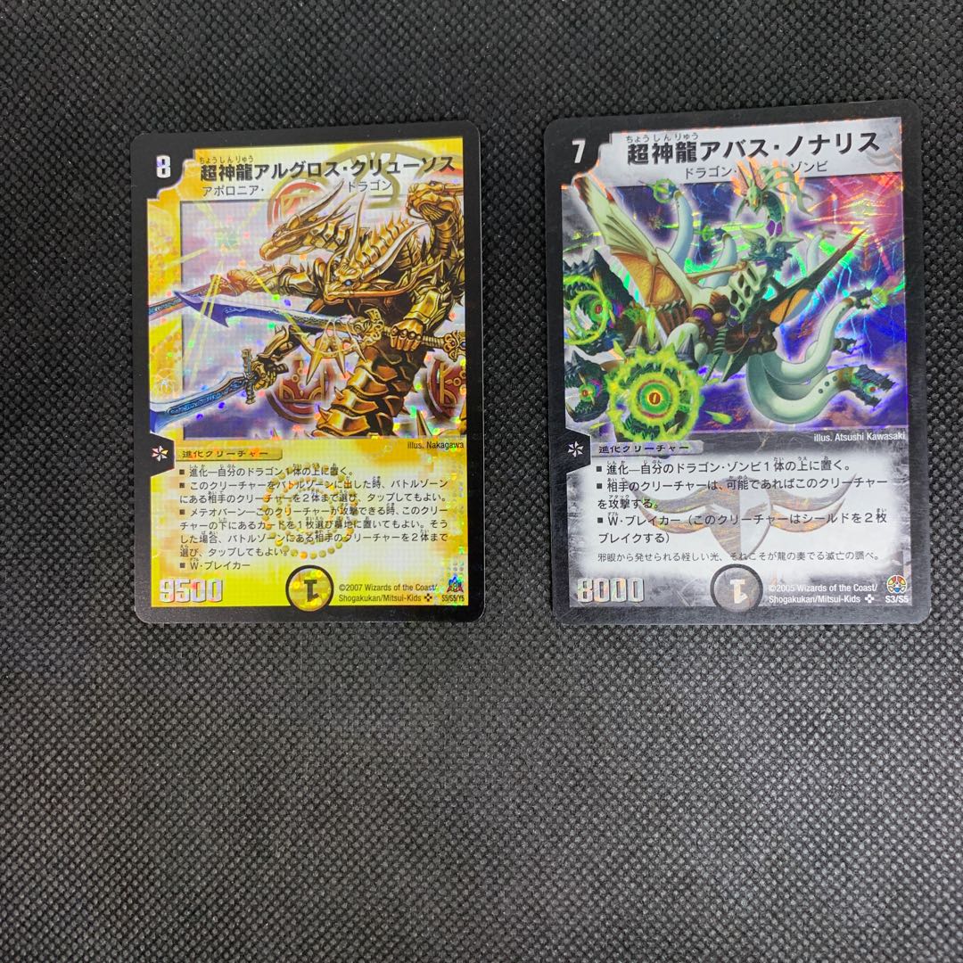703 山室　超神龍アルグロス・クリューソス、超神龍アバス・ノナリスセット