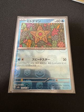 Staryu C 120/165 Master Ball mirror