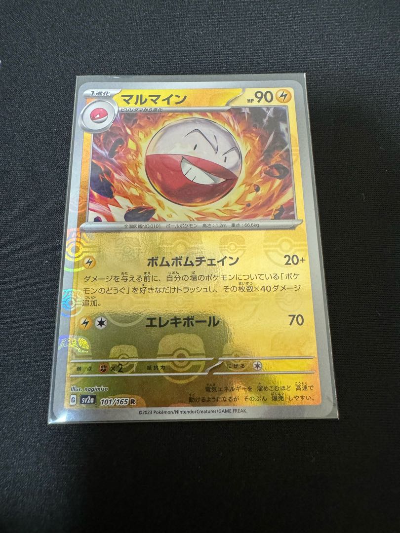 Electrode R 101/165 Master Ball mirror