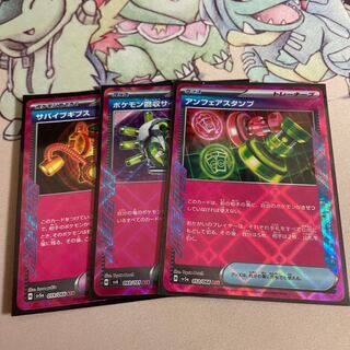 Unfair Stamp ACE 053/066