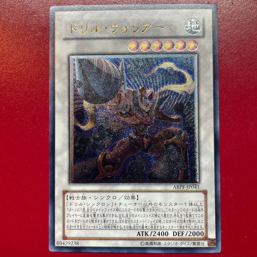 Yu-Gi-Oh Drill Warrior [ABPF] Relief Ultimate 1枚