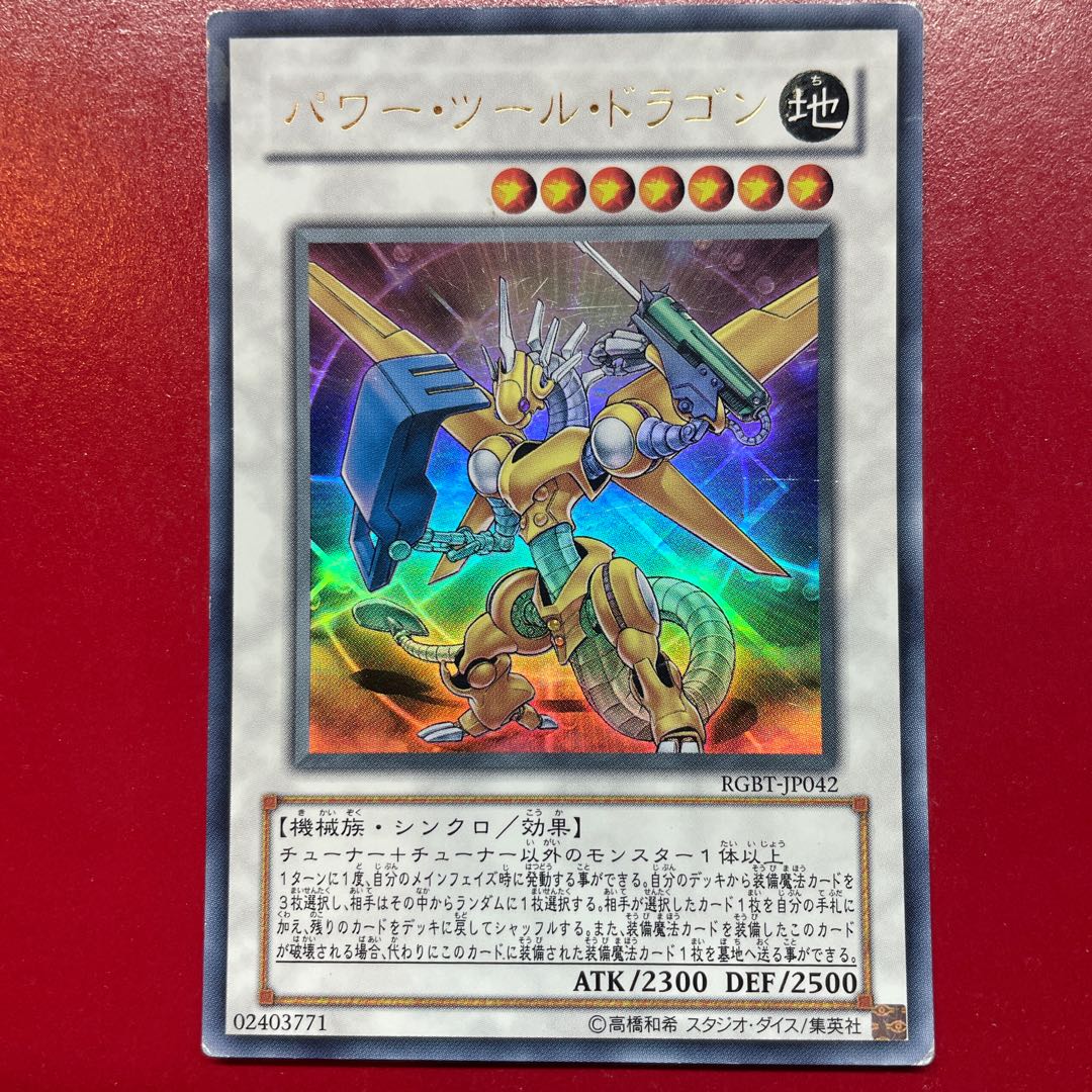 Yu-Gi-Oh! Power Tool Dragon [RGBT] Ultra