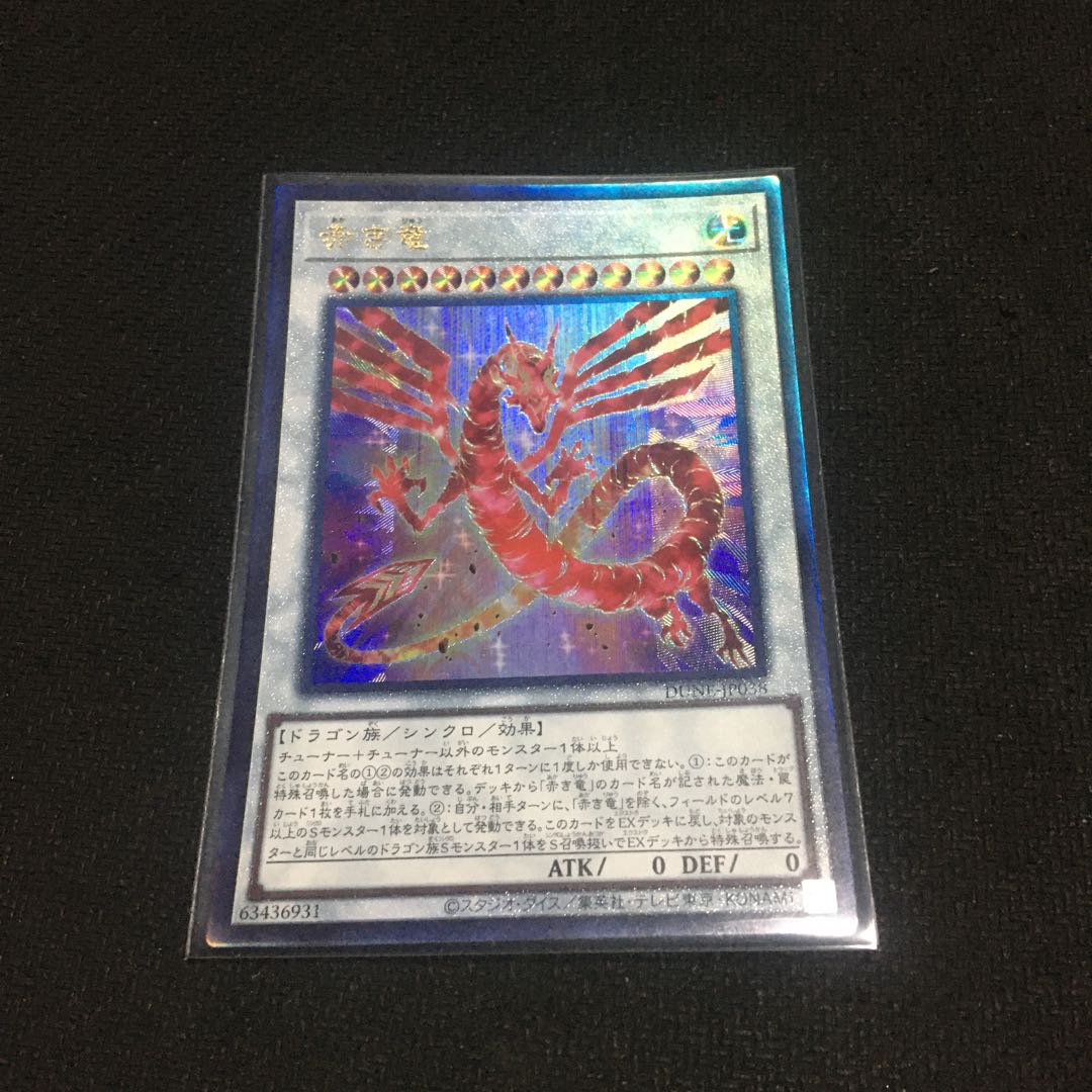Red Dragon Ultimate Rare JP038