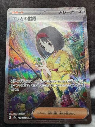 Erika's Invitation SAR 206/165