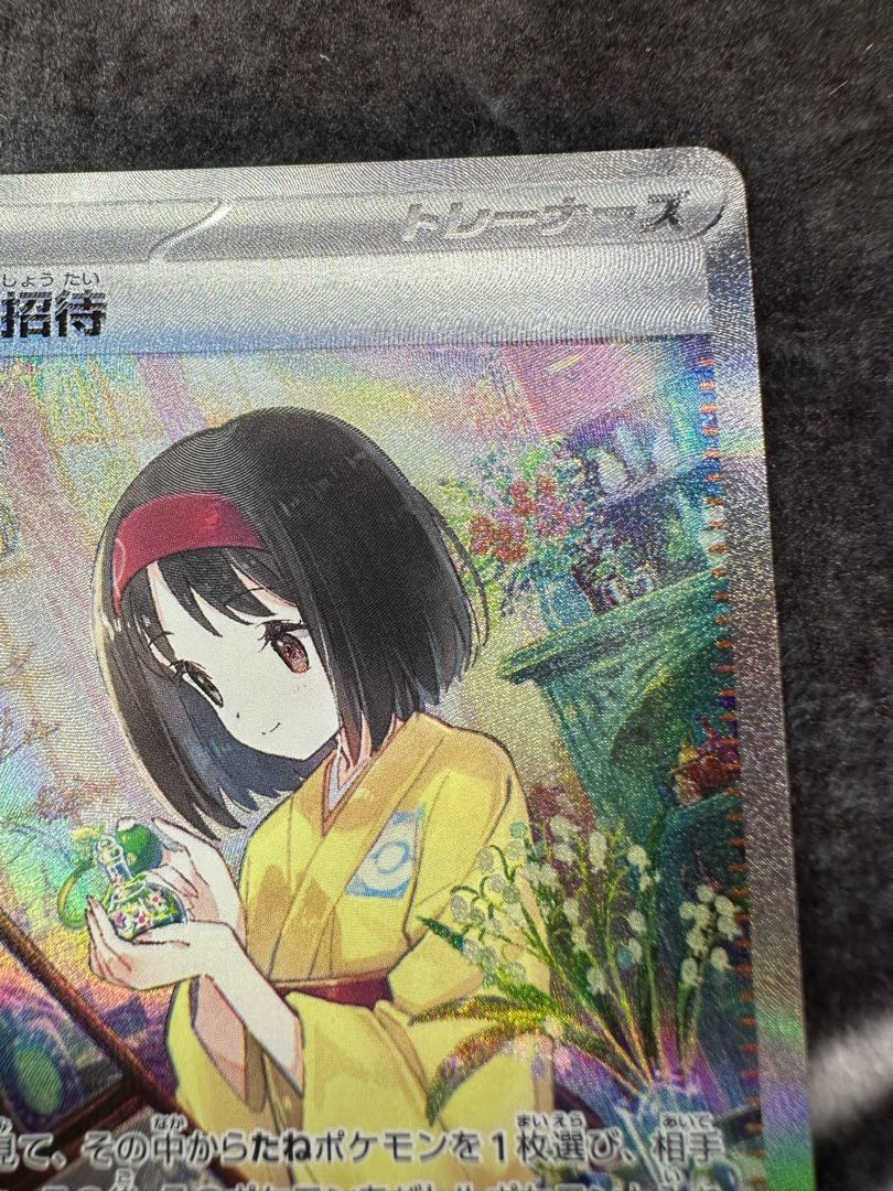 Erika's Invitation SAR 206/165