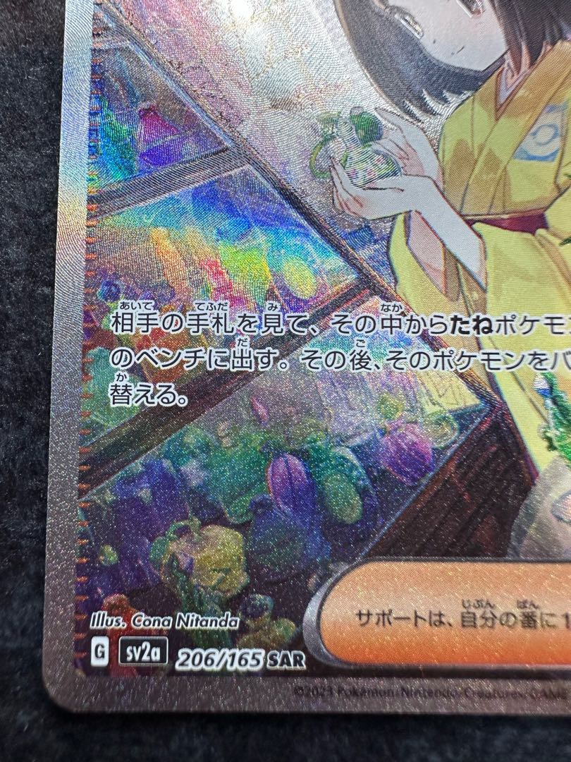 Erika's Invitation SAR 206/165