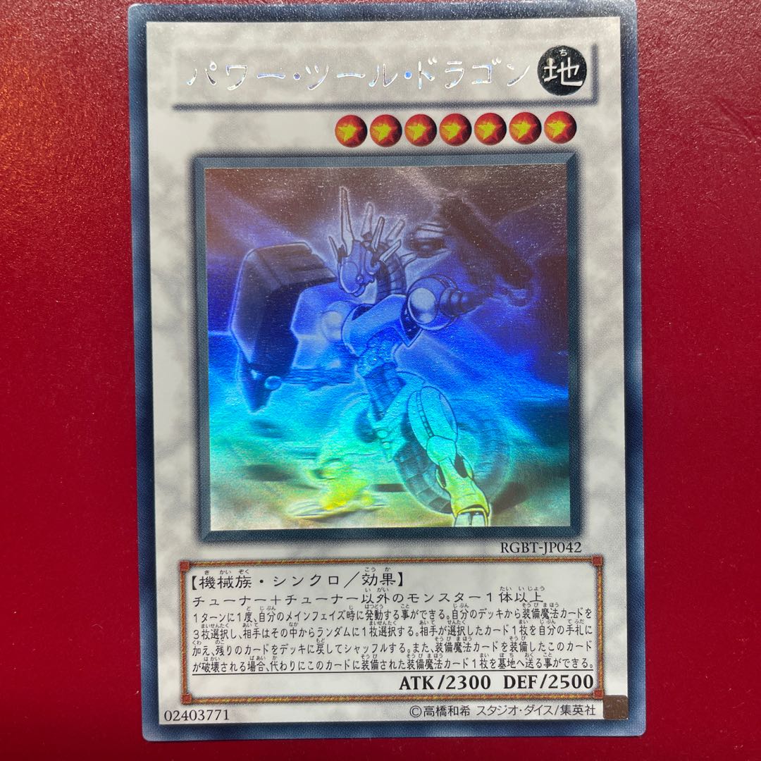 Yu-Gi-Oh! Power Tool Dragon [RGBT] Holo