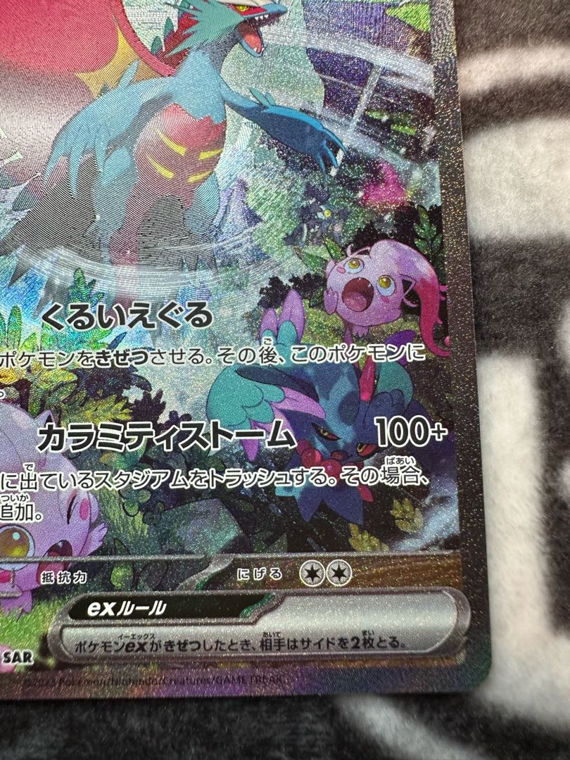 トドロクツキex SAR 090/066