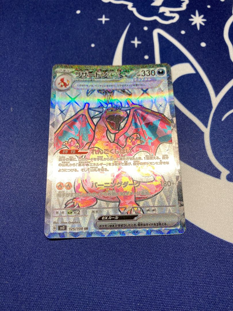 リザードンex SR 125/108