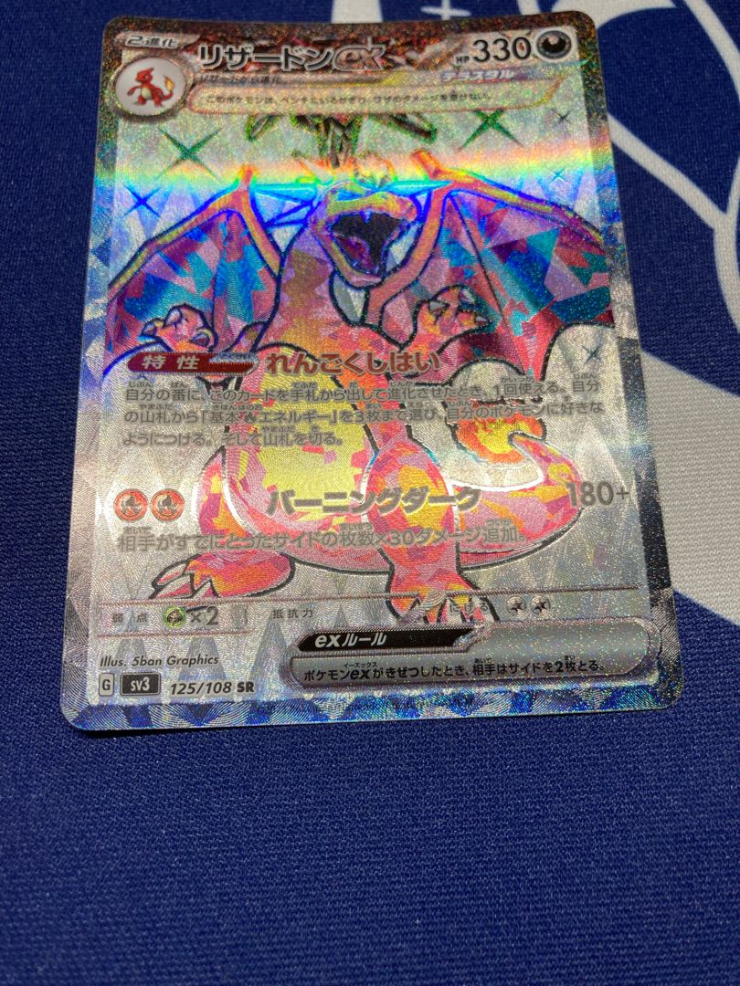 リザードンex SR 125/108