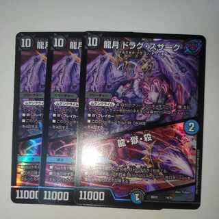 Dragon Moon Drag Suzaku｜Dragon, Hell, Kill 3-piece set