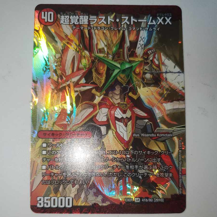 超時空ストーム G・XX｜超覚醒ラスト・ストーム XX