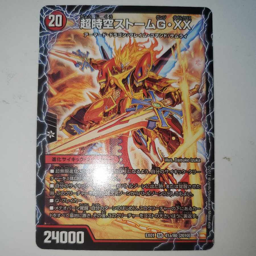 超時空ストーム G・XX｜超覚醒ラスト・ストーム XX