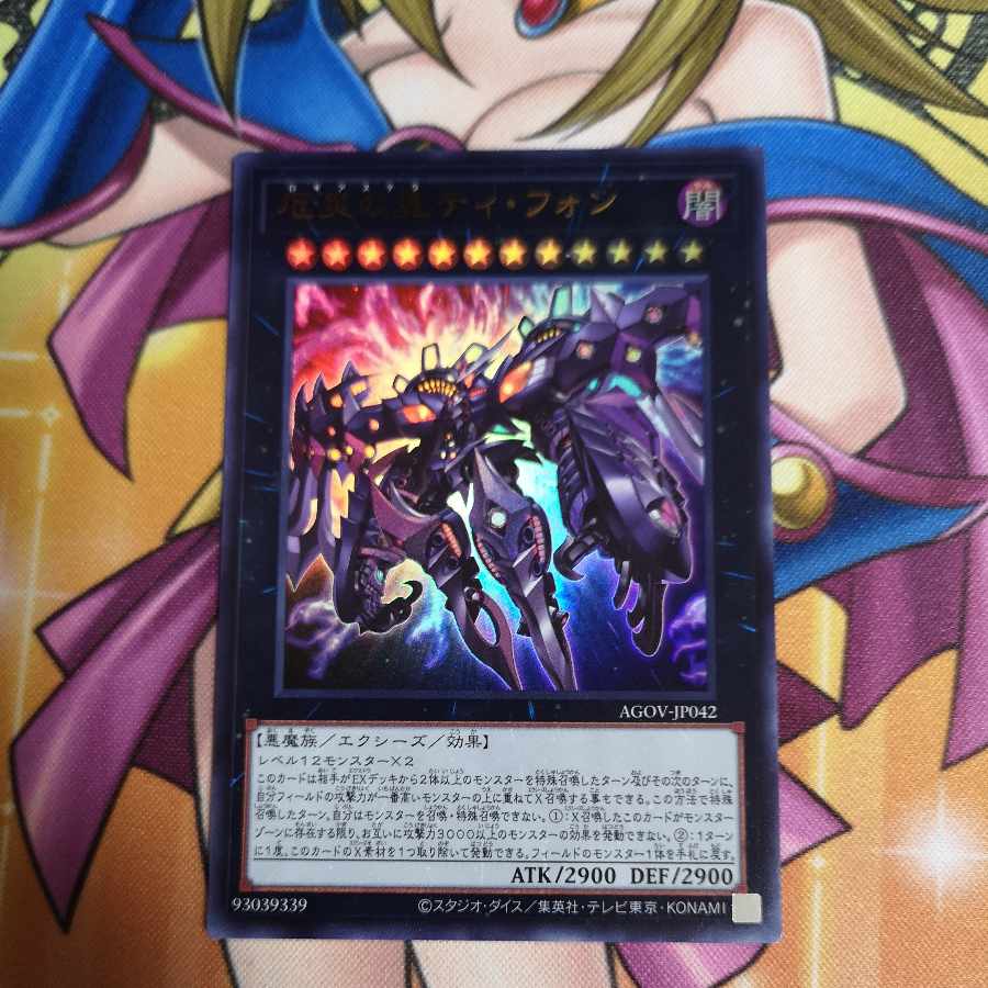 Tiphon the Star of Disaster Ultra Rare JP042 Yu-Gi-Oh!