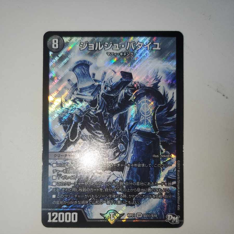 Georges Bataille SE S5(Secret)/S10