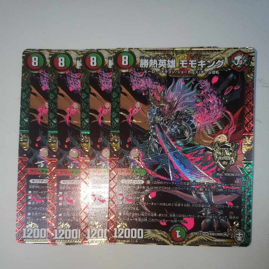 勝熱英雄 モモキング 4枚セット