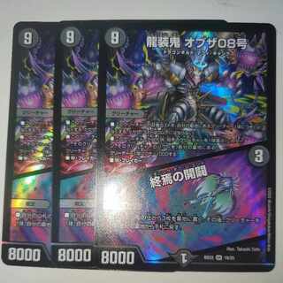 Ryuso Oni of the 08｜Openings of the end of the world, set of 3