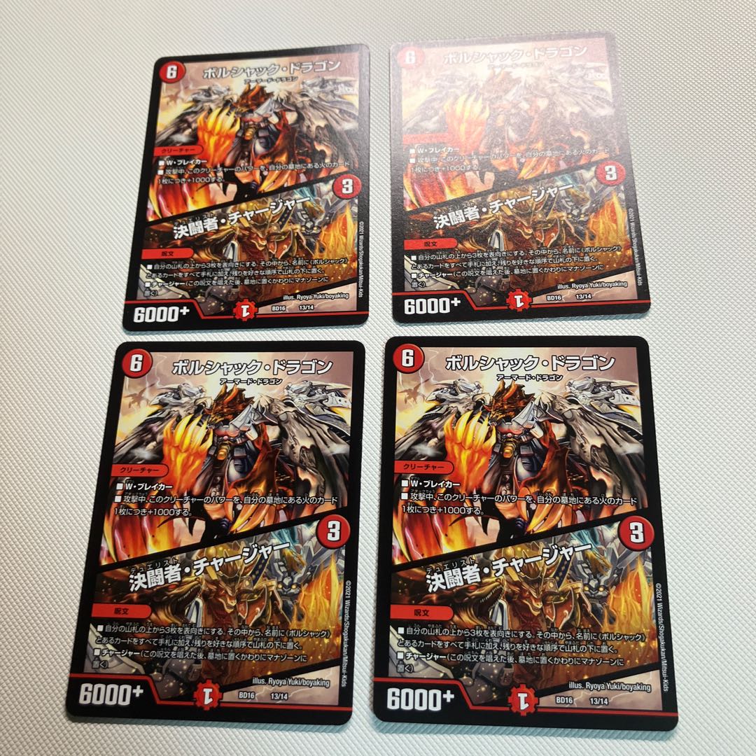 ボルシャック・ドラゴン|決闘者・チャージャー R 21/60