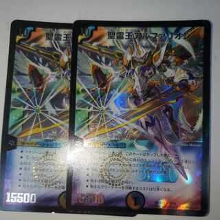 聖霊王アルファリオン 2枚セット