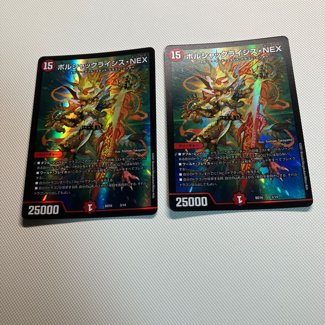 ボルシャックライシス・NEX 3/14