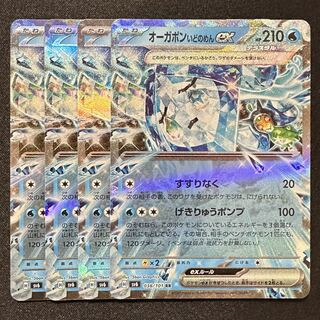 ポケモンカード【オーガポンいどのめんex】RR