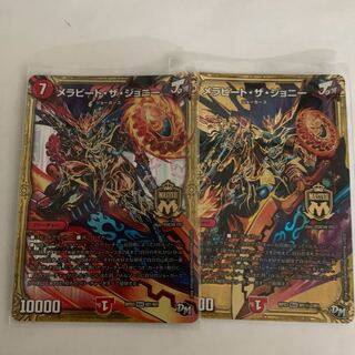 メラビートザジョニーMAS SEC2セット