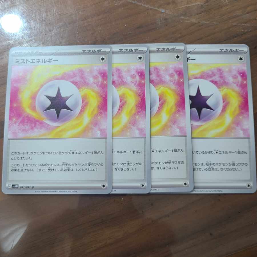 ミストエネルギー U 071/071