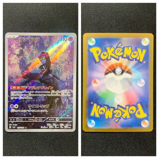 ポケカ【マシマシラ】AR