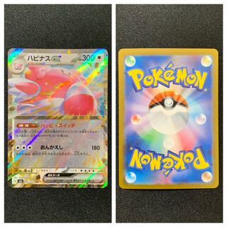 Pocketka [Blisseyex] RR